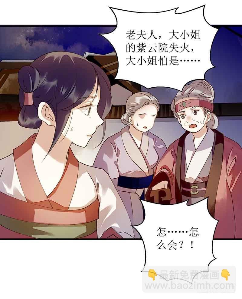 第41话 失火
