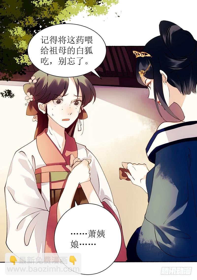 第57话 下药白狐
