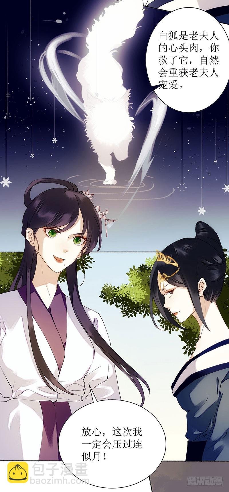 第57话 下药白狐