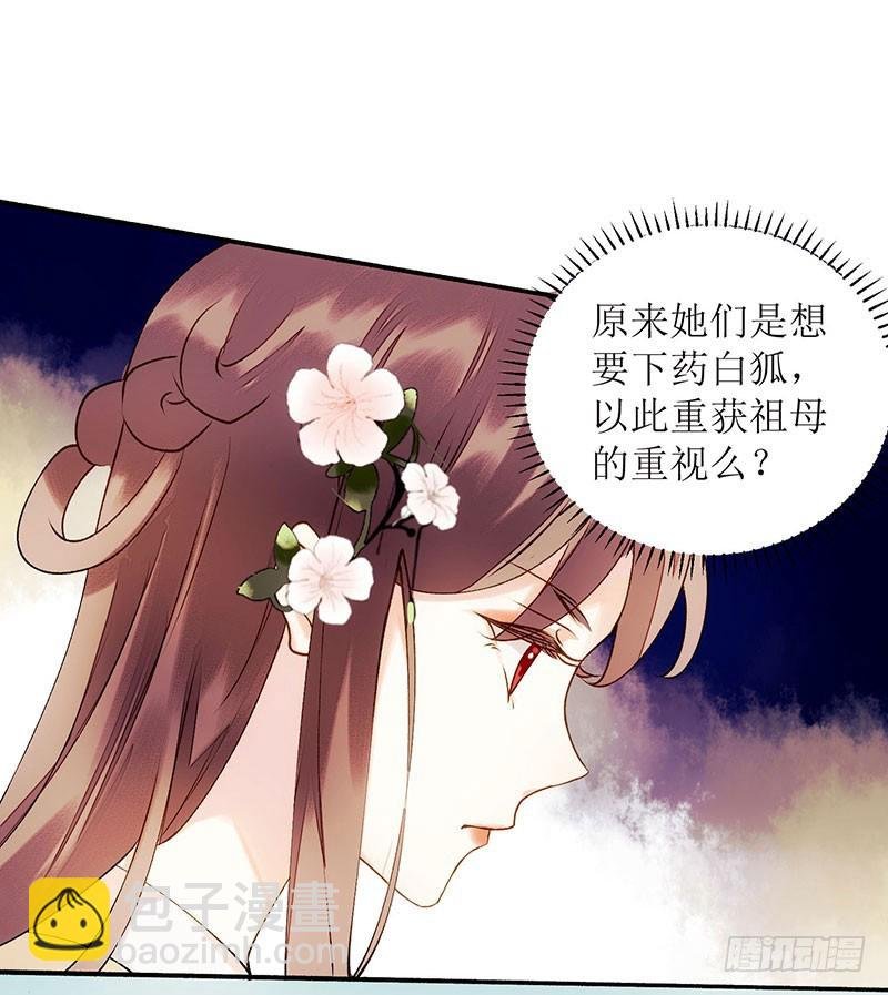 第57话 下药白狐