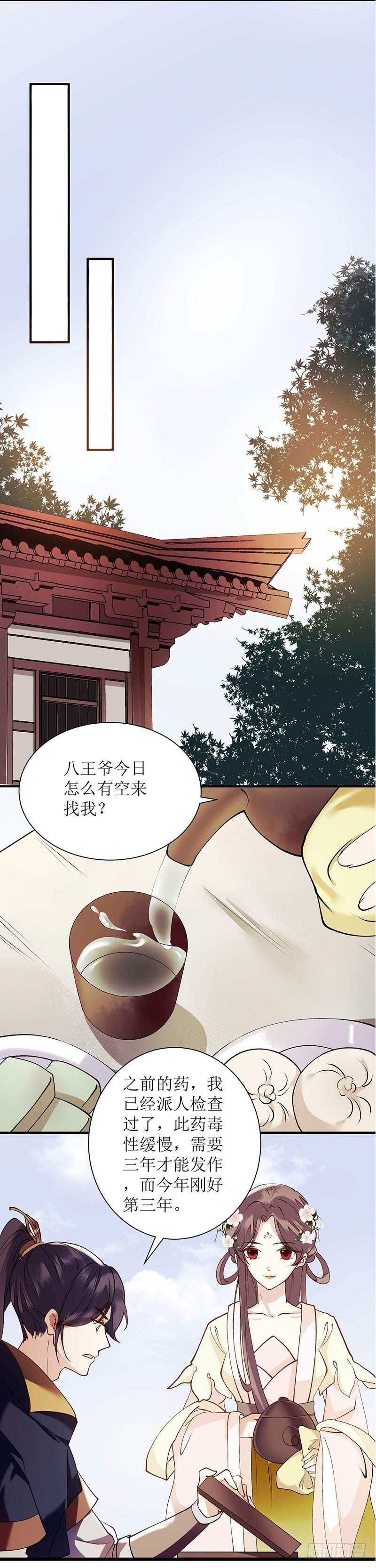 第64话 几分情愫