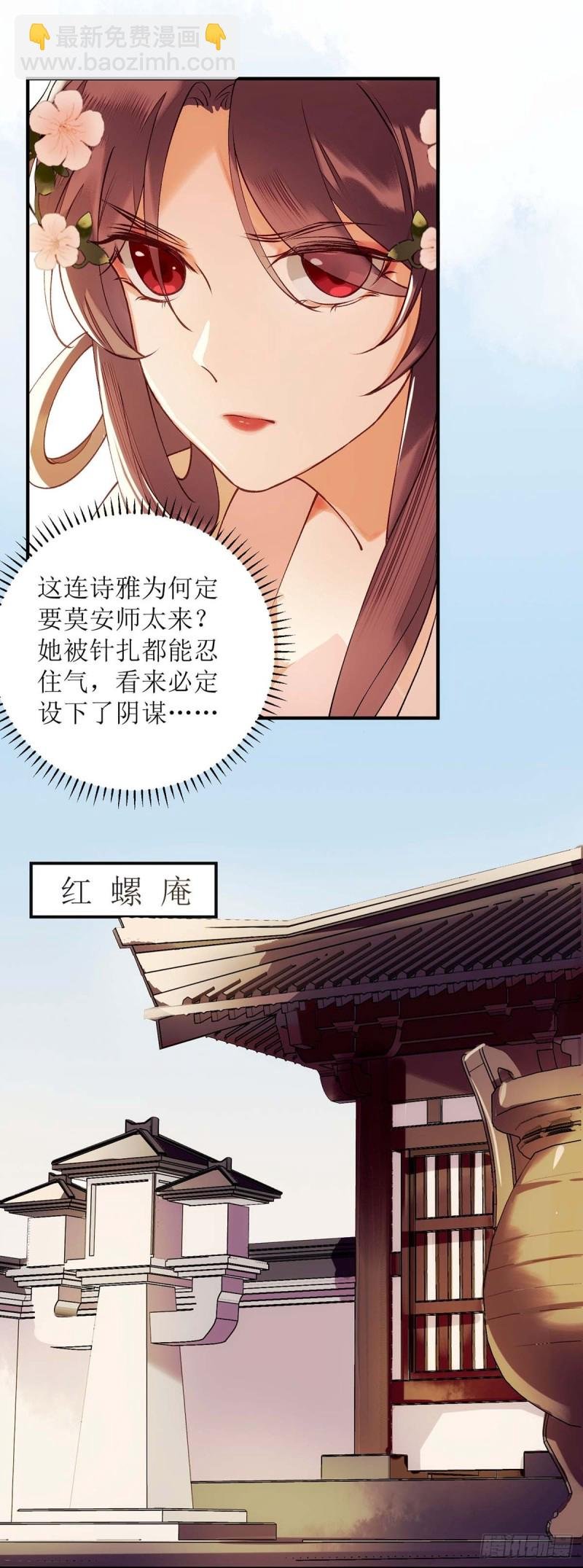 第69话 莫安师太
