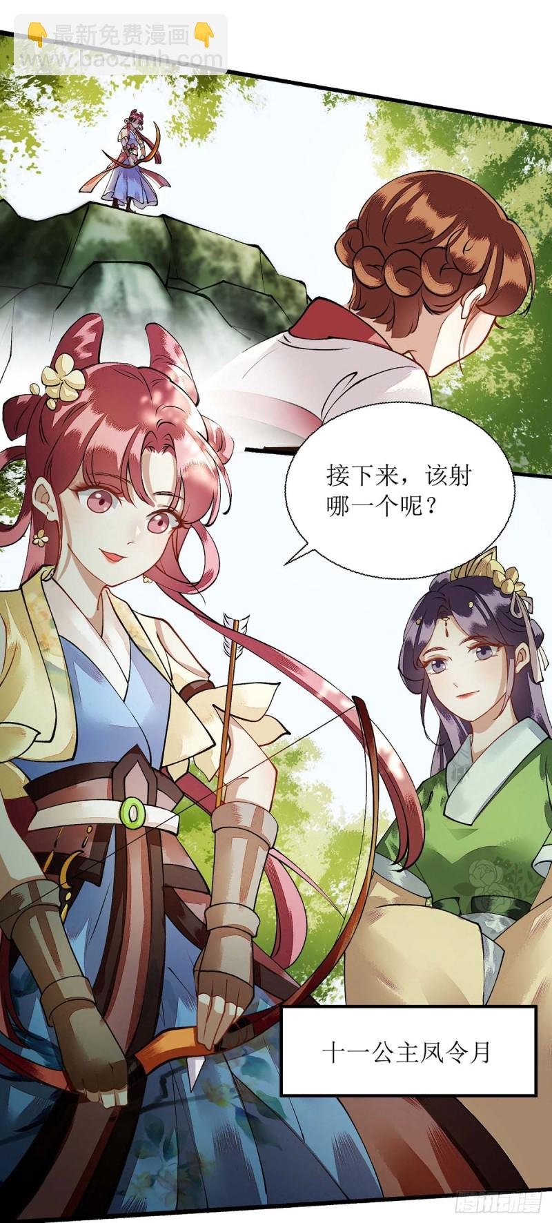 第75话 代受一箭