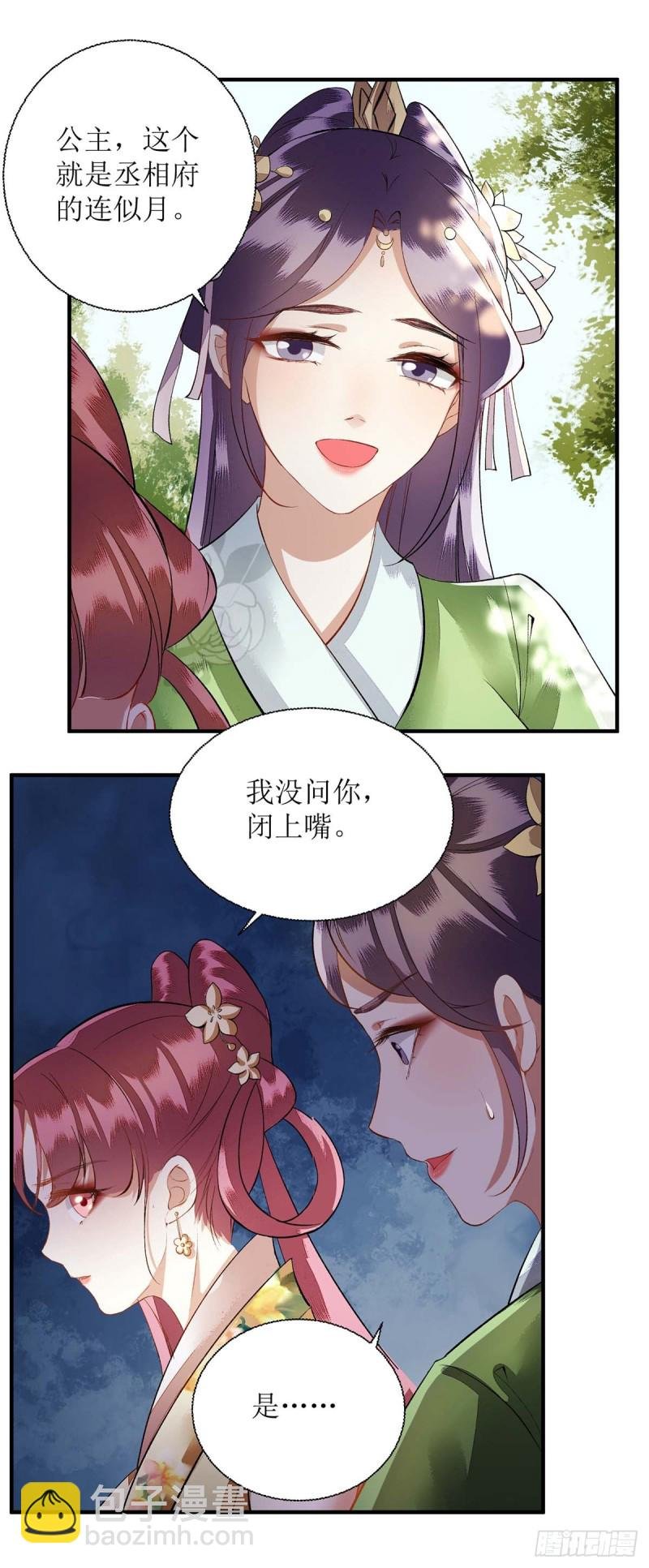 第75话 代受一箭