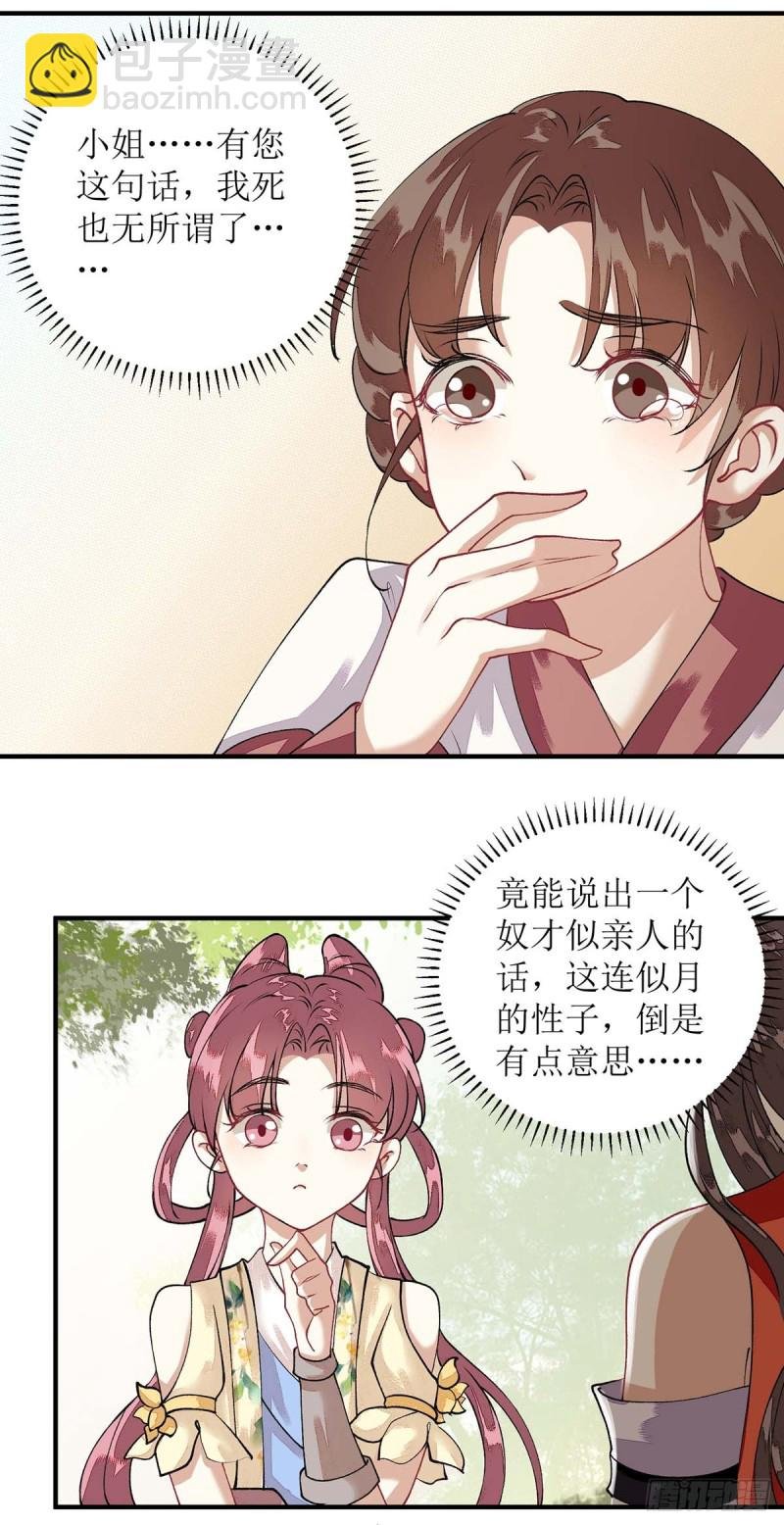 第75话 代受一箭