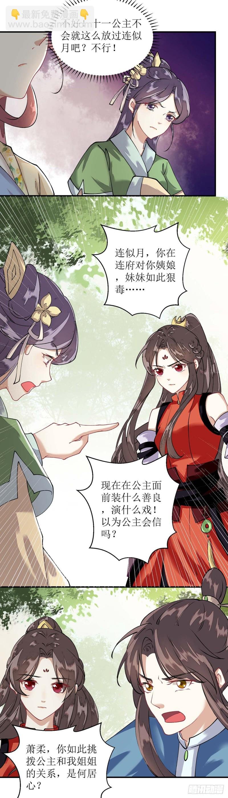 第75话 代受一箭