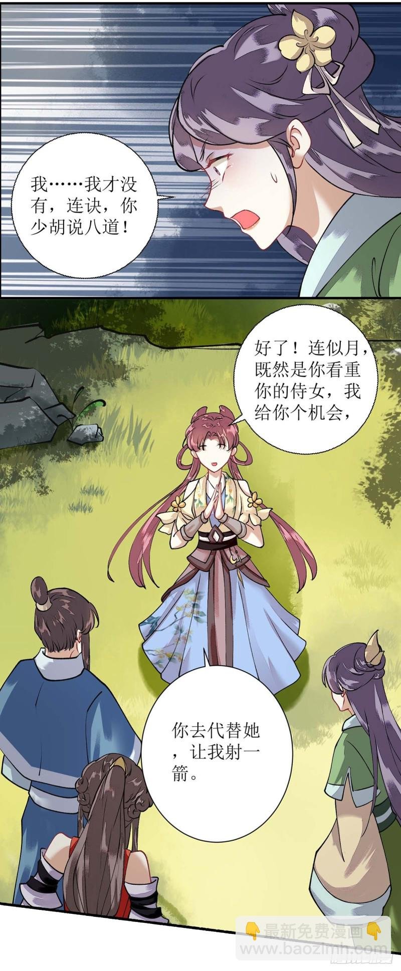 第75话 代受一箭
