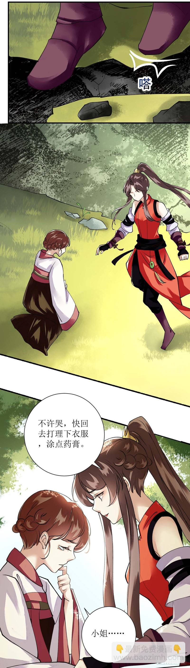 第75话 代受一箭