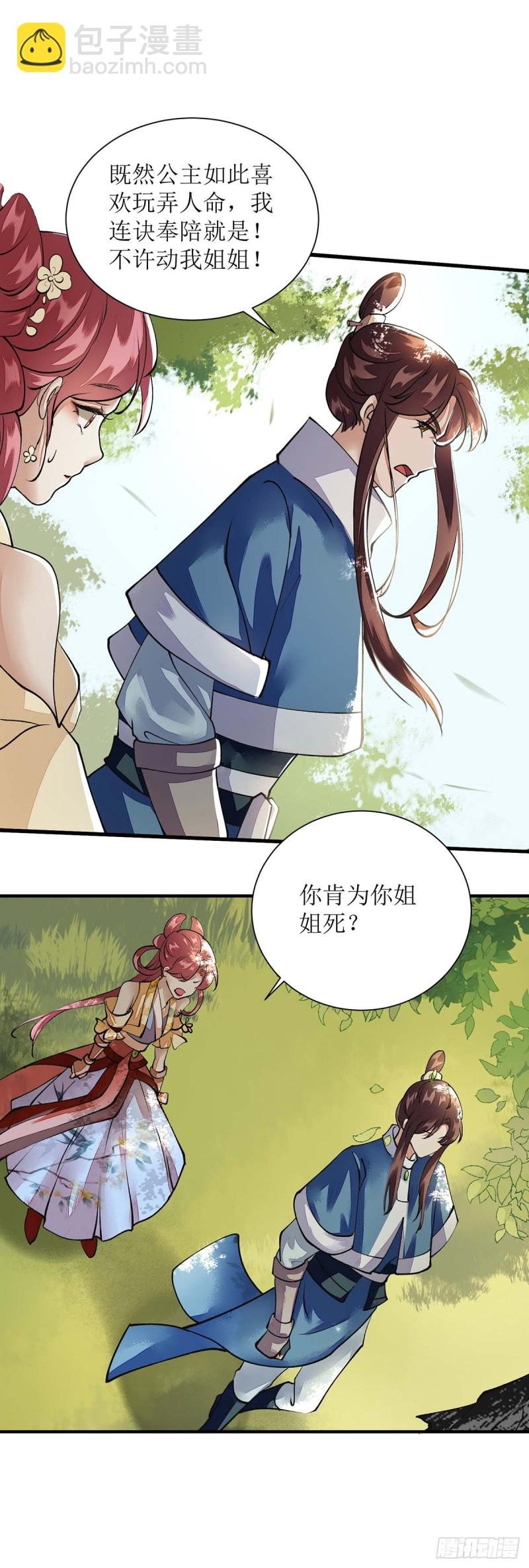 第75话 代受一箭