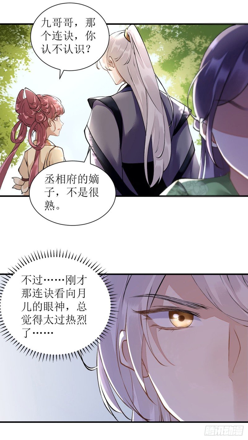 第77话 连似月是我的