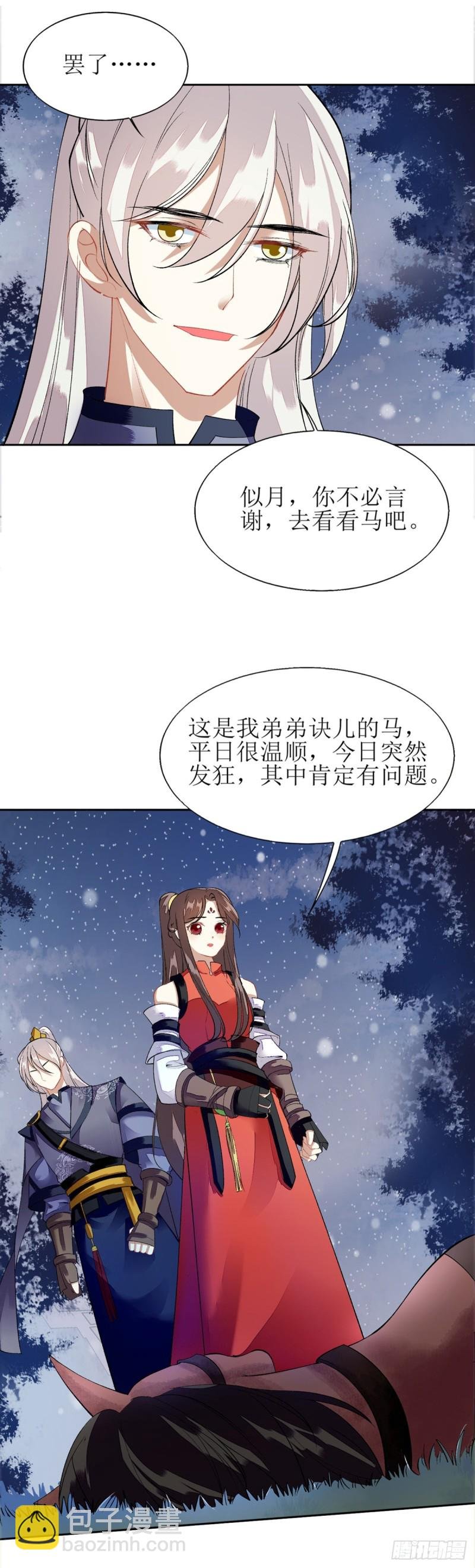 第78话 险境独处