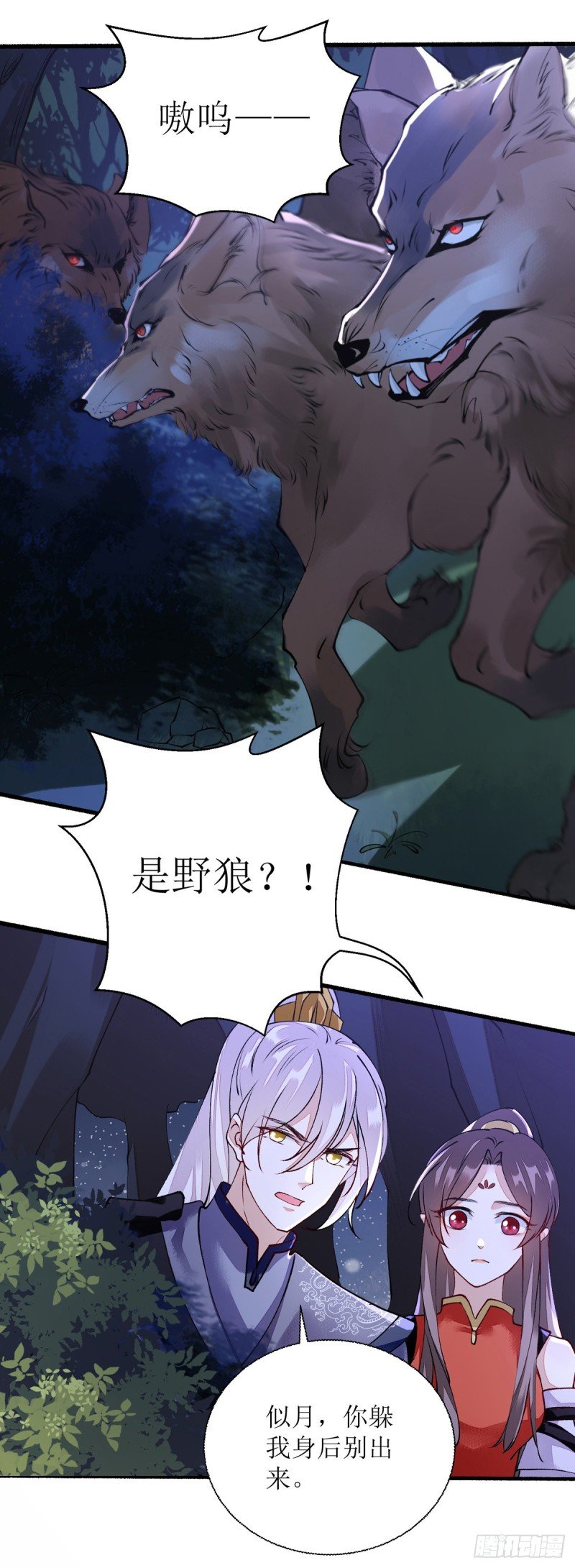 第79话 野狼来袭