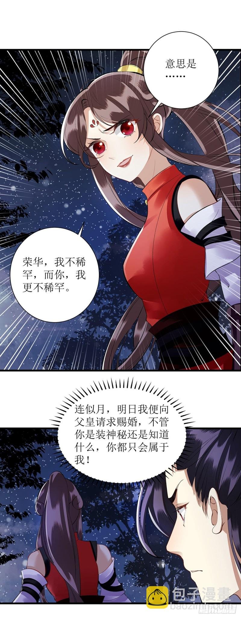 第81话 在所不惜