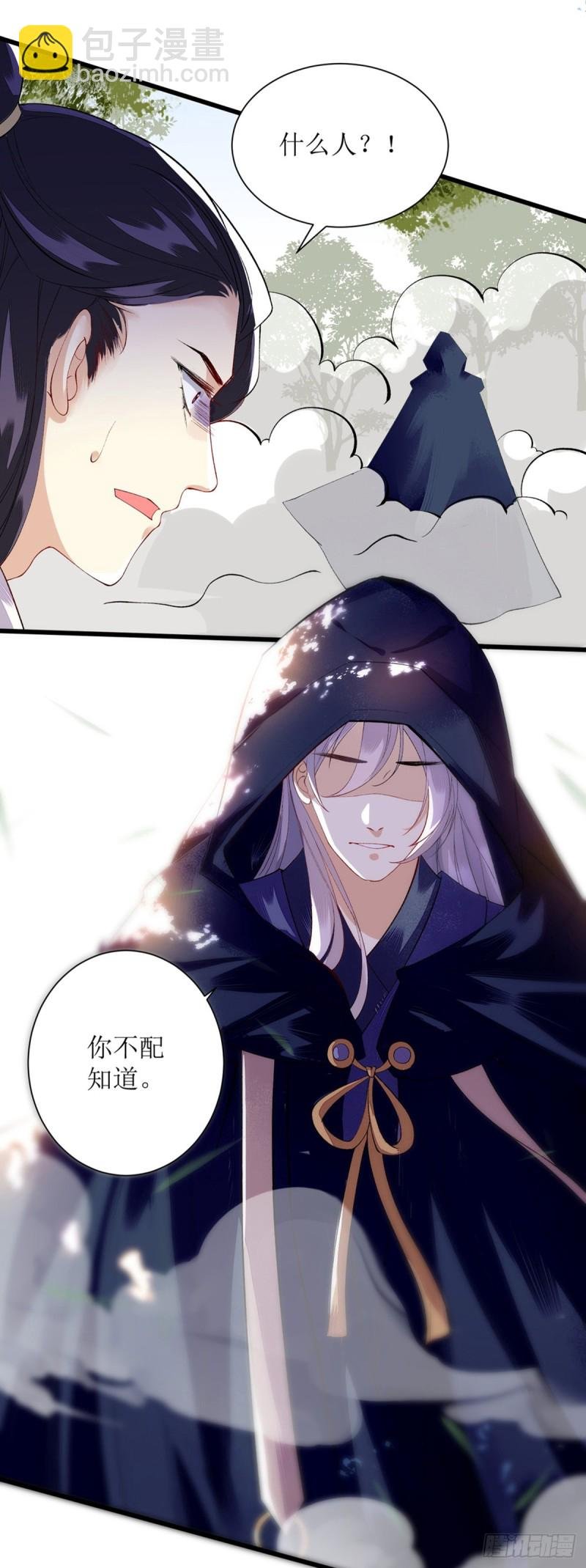 第87话 你不配知道