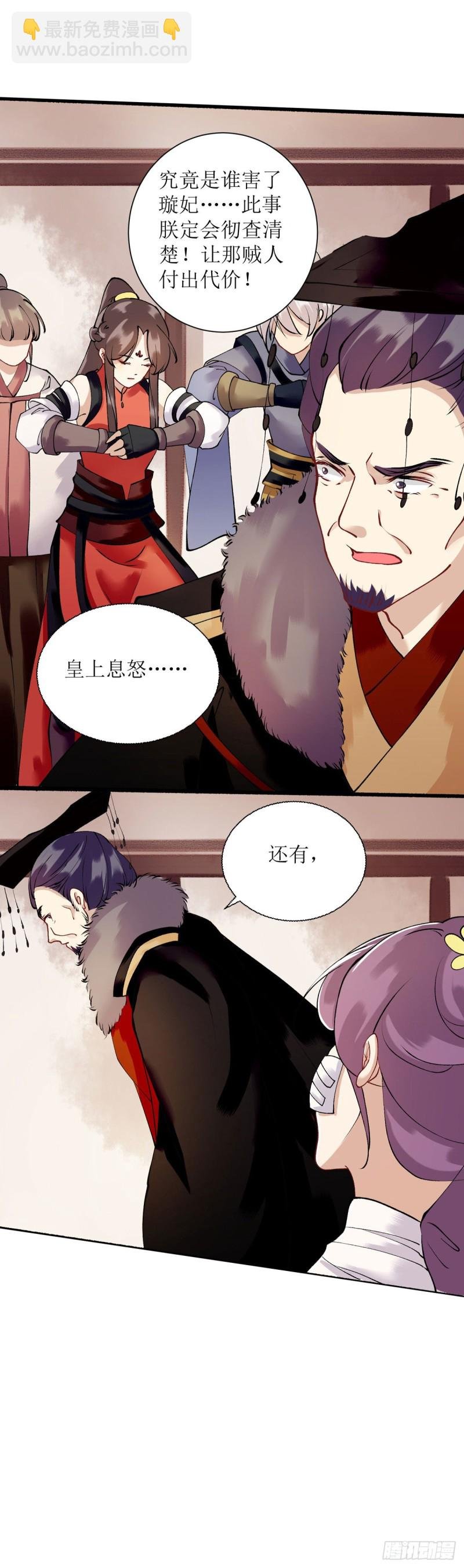 第89话 璇妃重伤