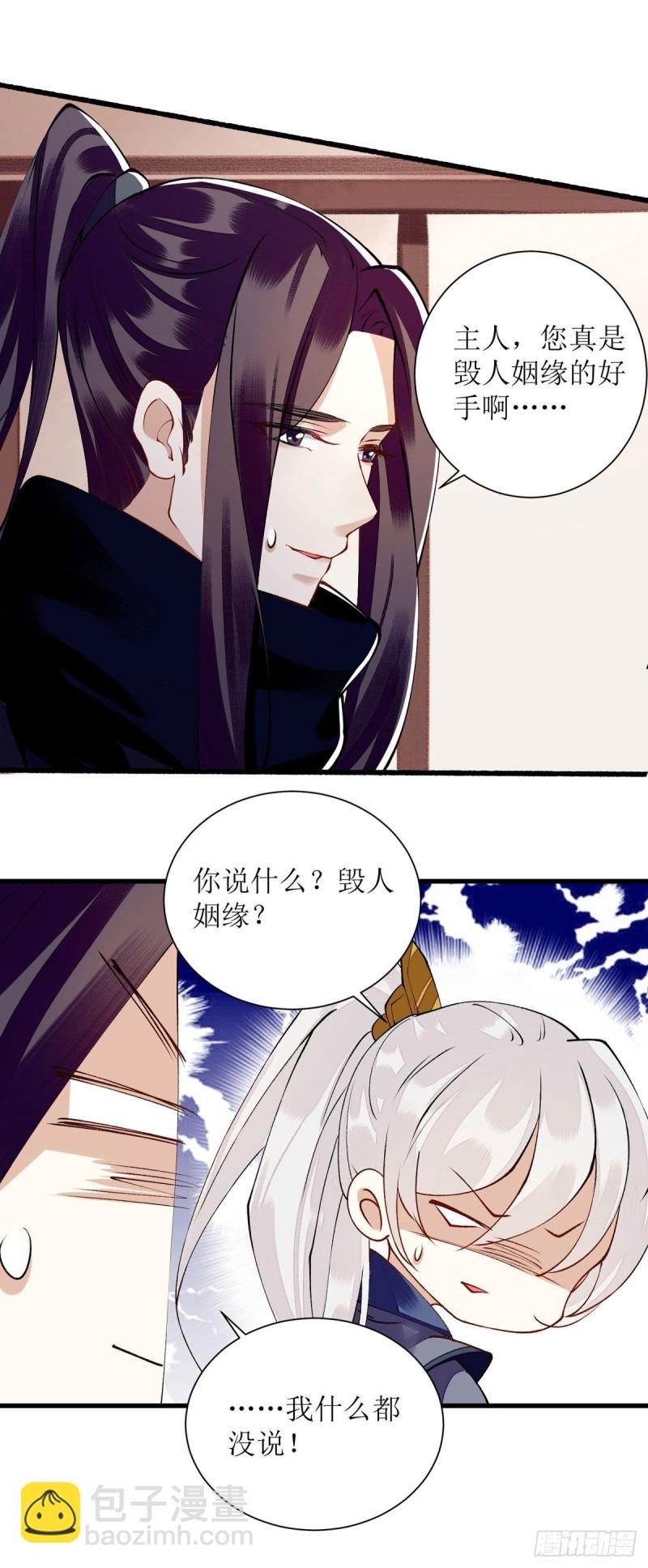 第90话 凤千越误会