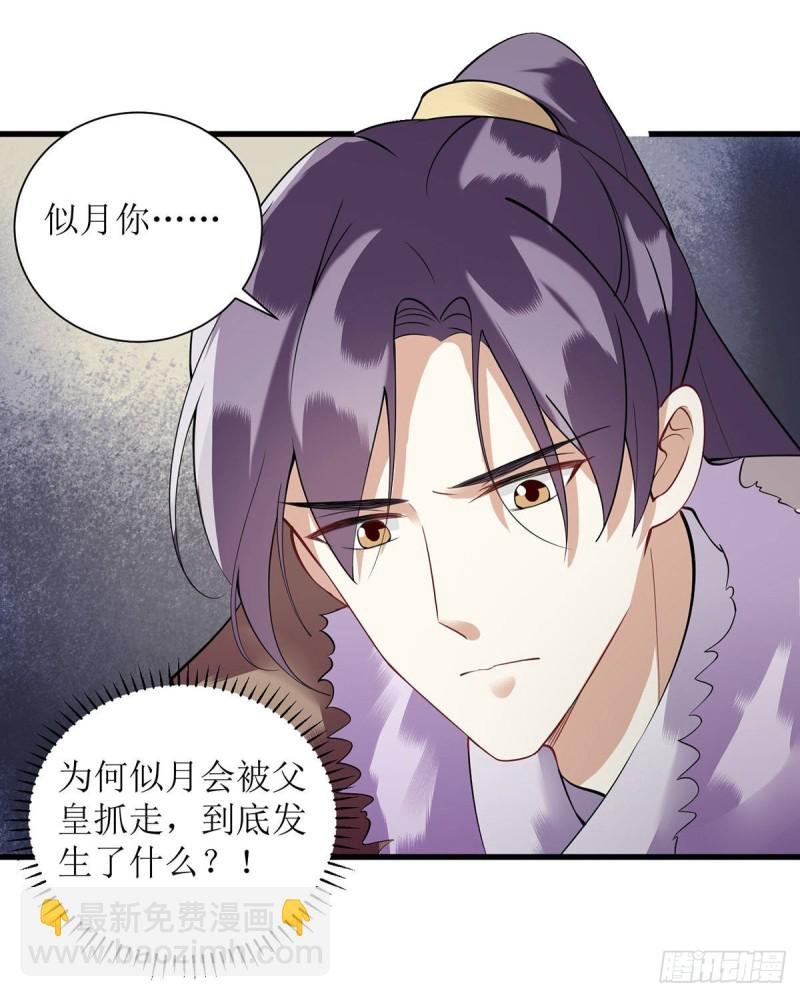 第92话 似月被抓