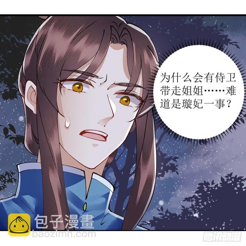 第92话 似月被抓