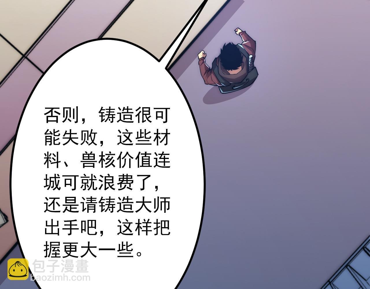 121 铸造神兵