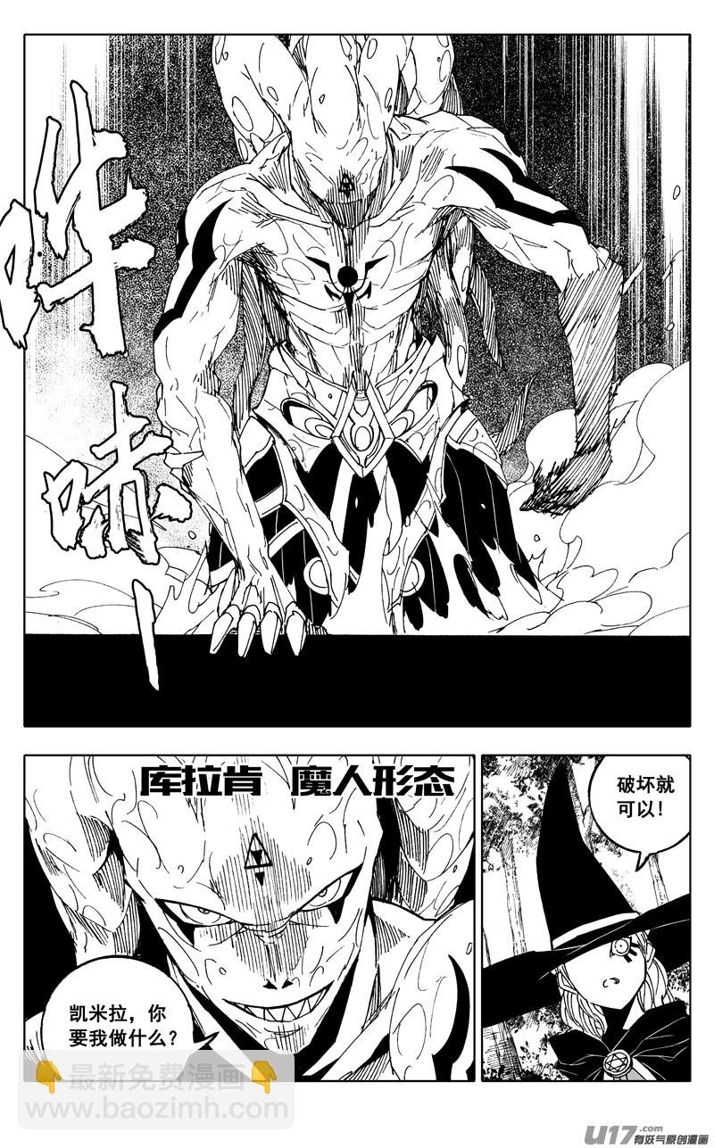 二二一 魔人