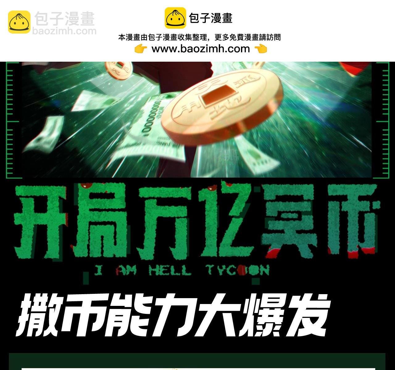 第21期 整点活：金钱能力大爆发