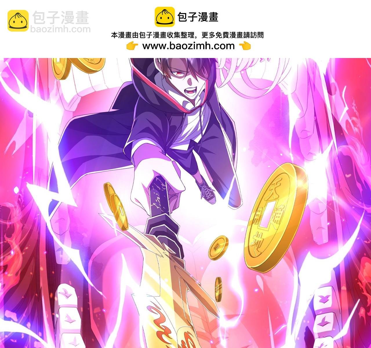 第81话 酆都大帝掉马！