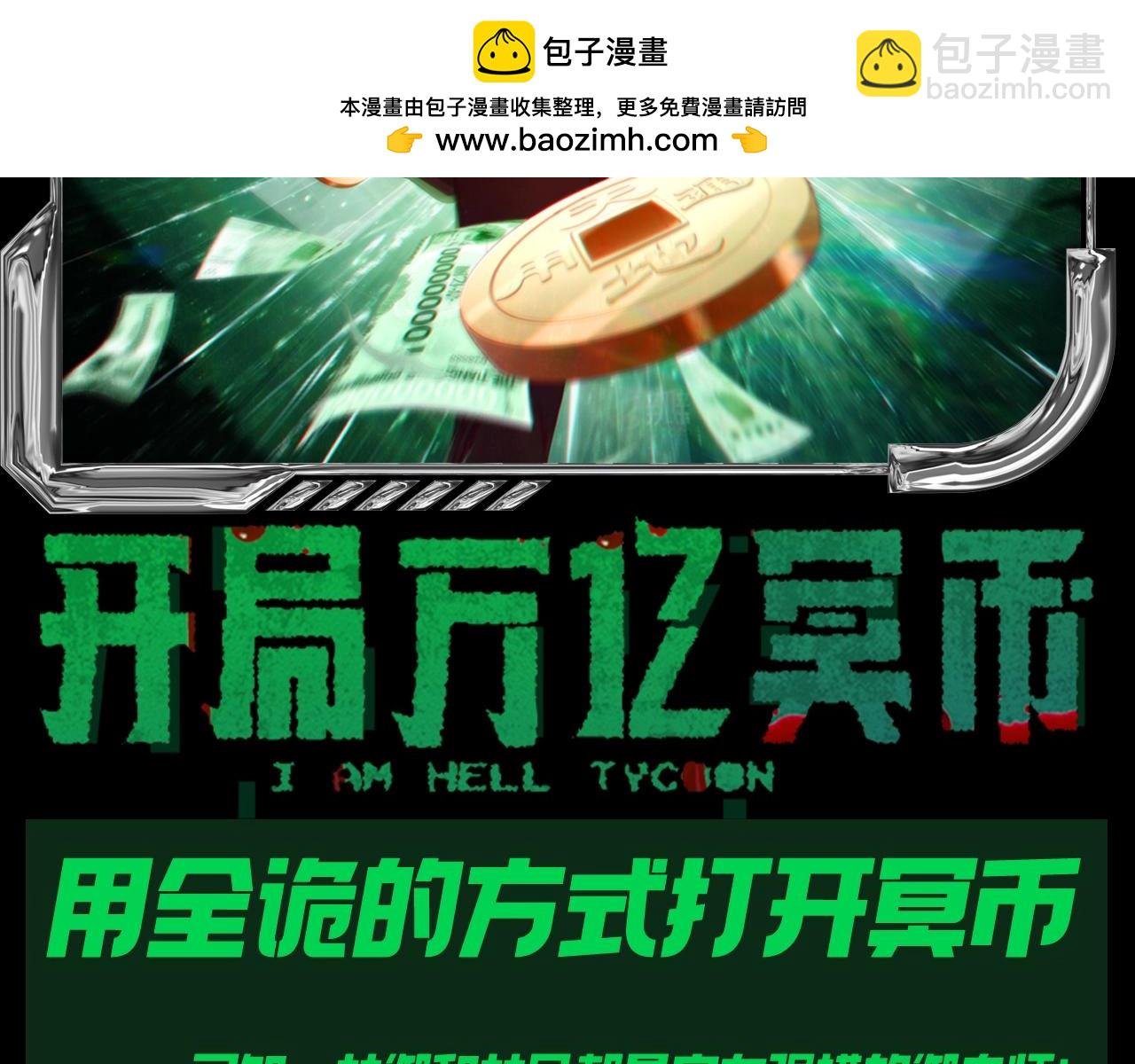第22期 整点活：用全诡的方式打开冥币