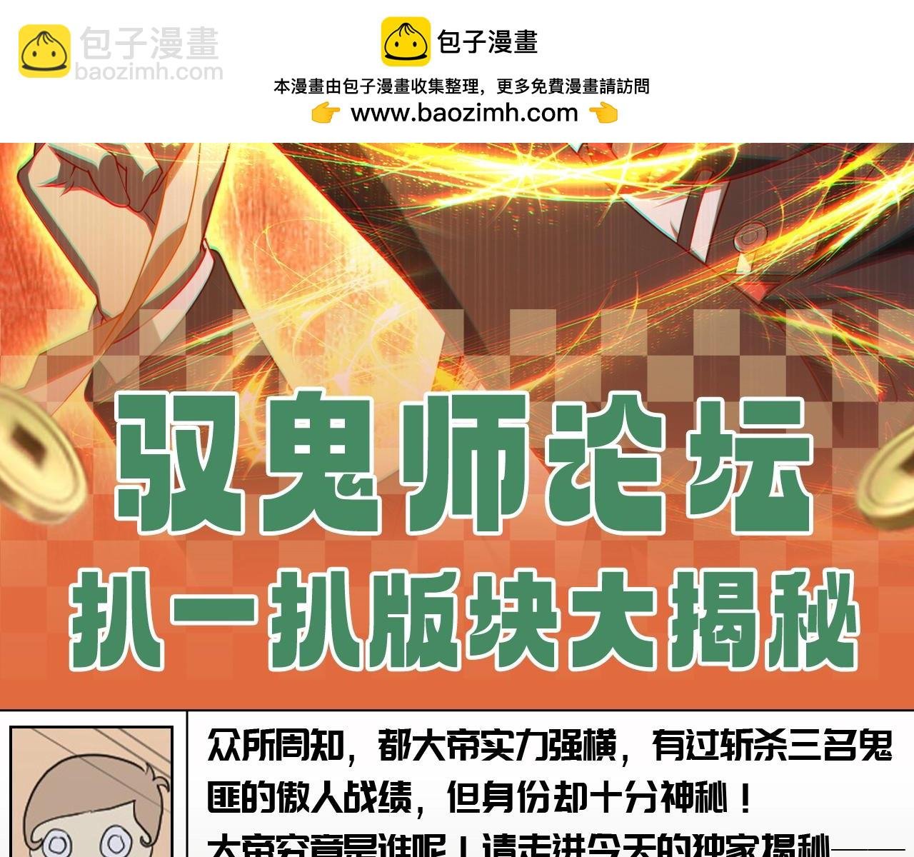 第25期 特别企划：驭鬼师论坛扒一扒版块大揭秘！