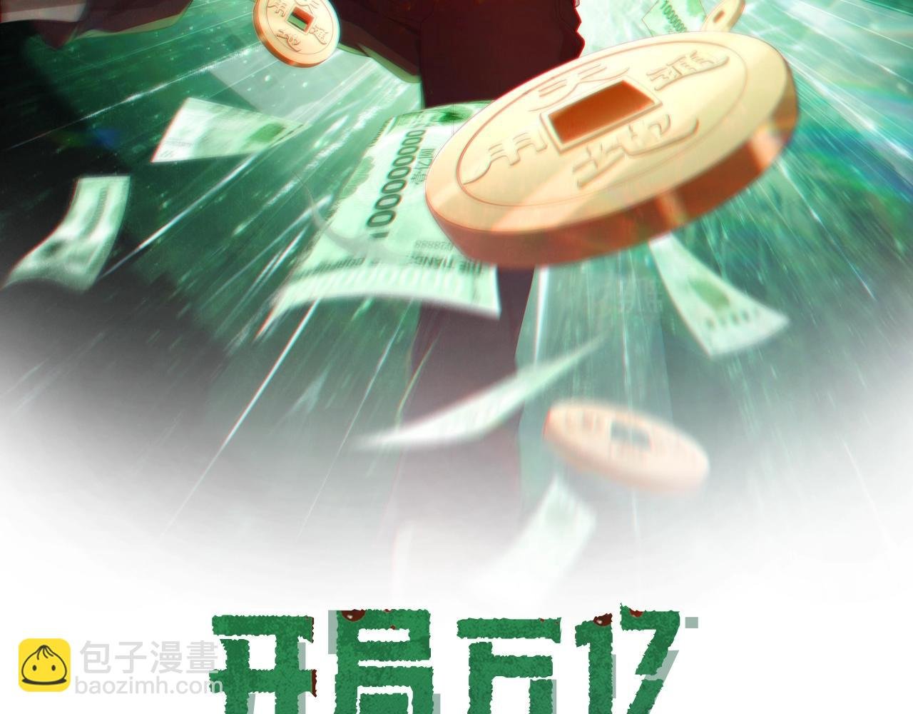 第11话 线下交易会！