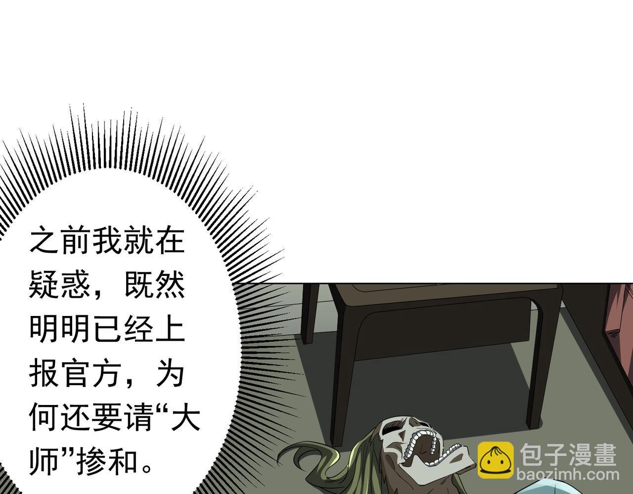 第85话 驭鬼世家的少女！