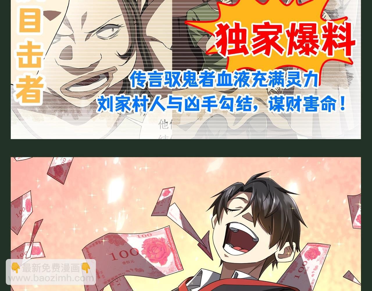 第26期 搞点事：八卦的风吹到了冥币