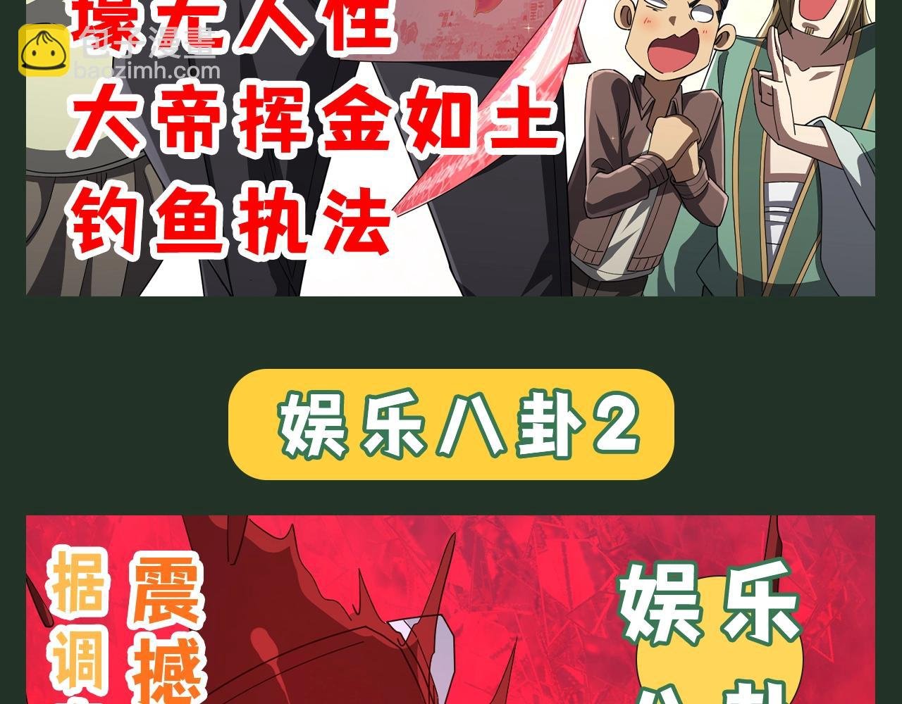 第26期 搞点事：八卦的风吹到了冥币