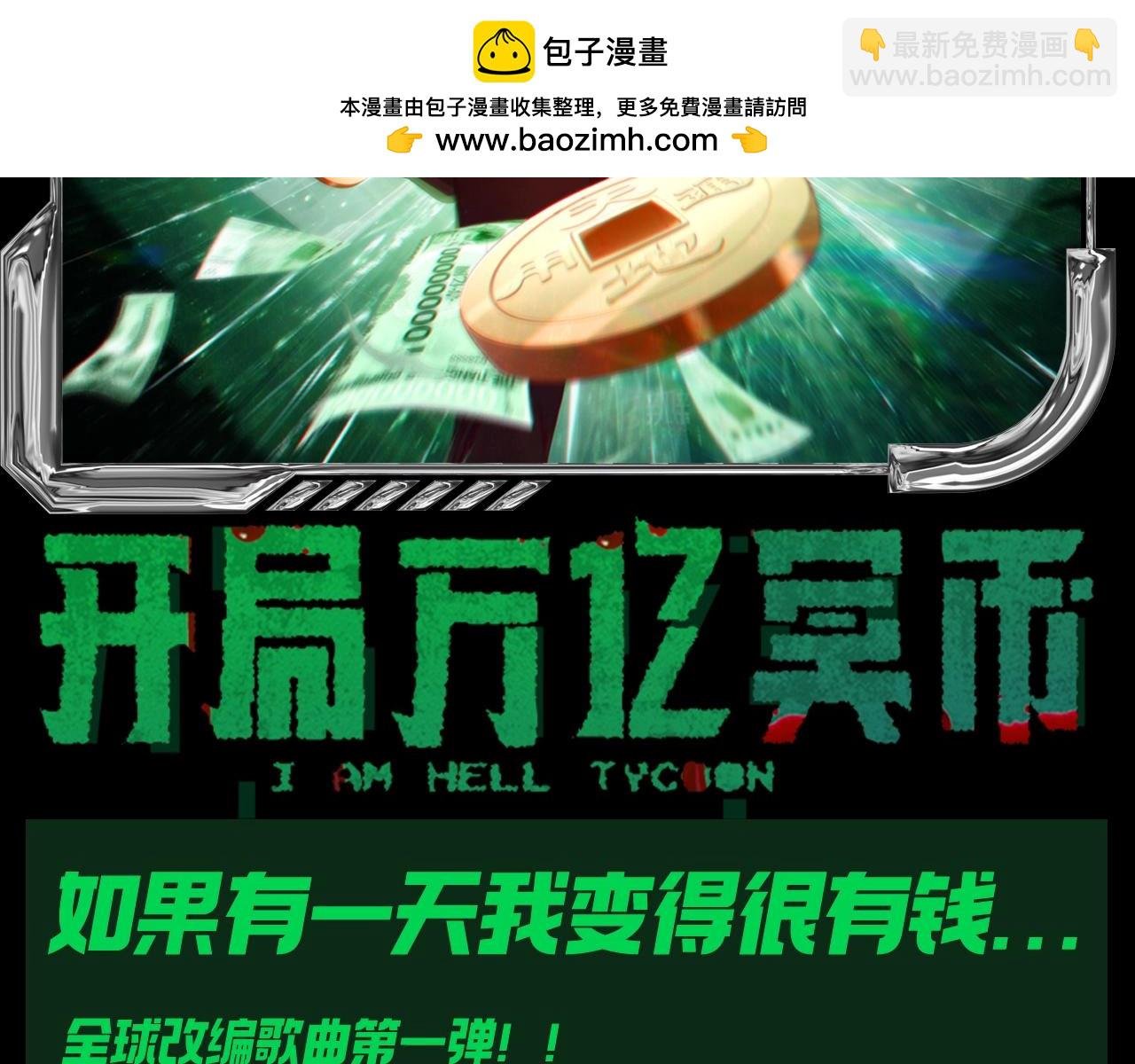 第28期 搞点事：如果有一天我变得很有钱...