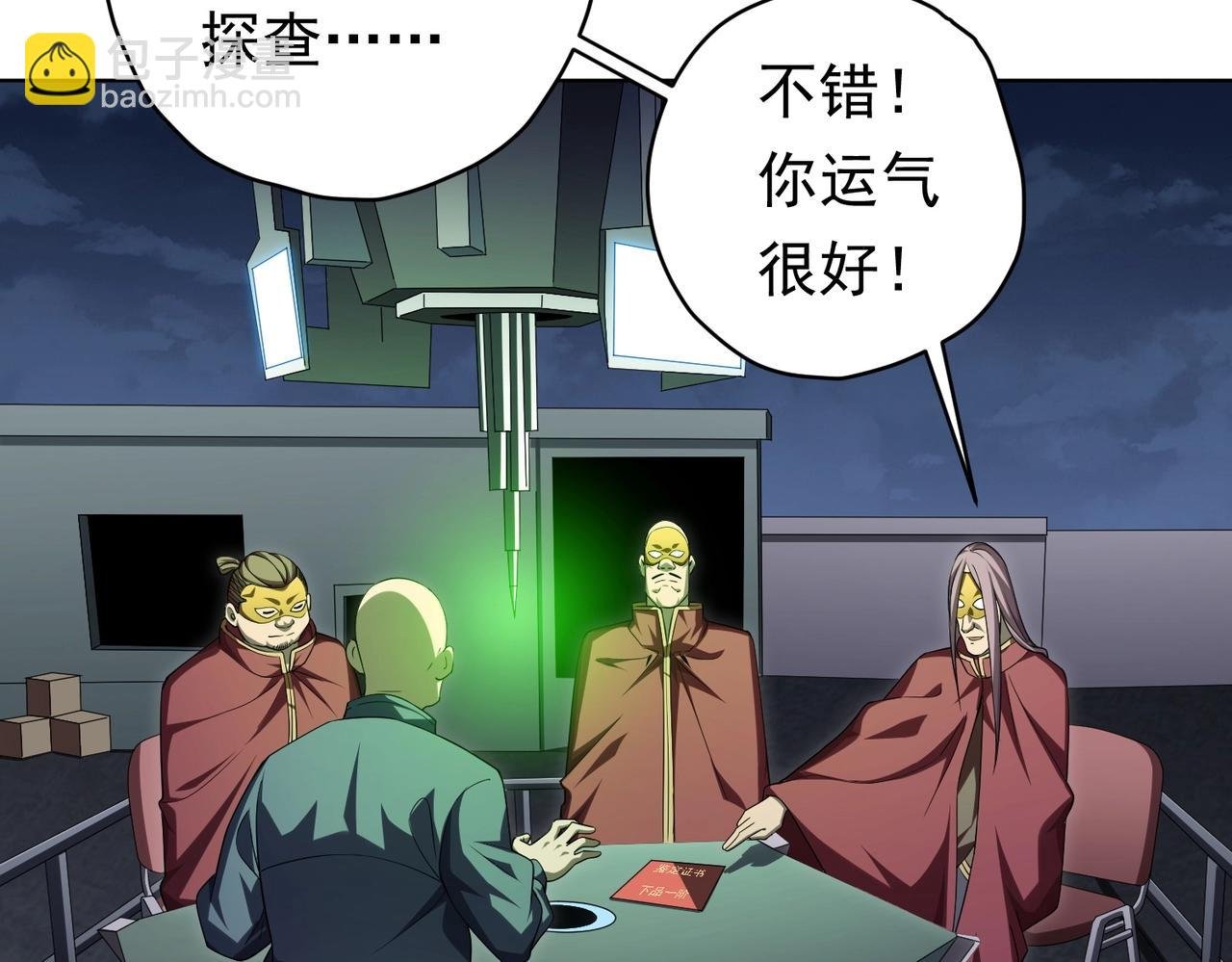 第12话 一夜暴富！