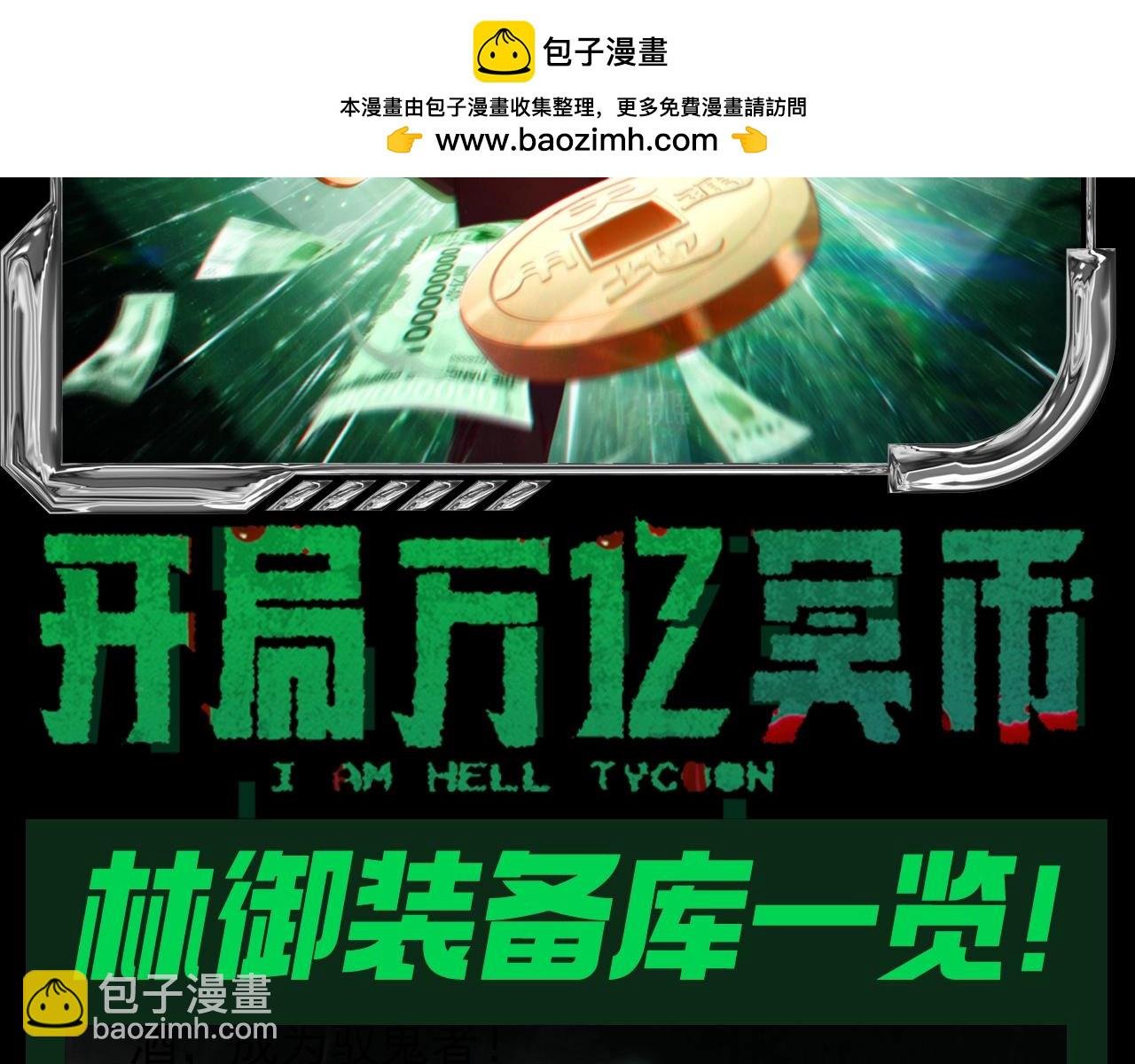 第30期 特别企划：林御装备库一览！