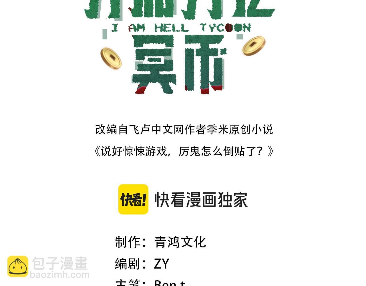 第93话 拼爹有什么可怕的！