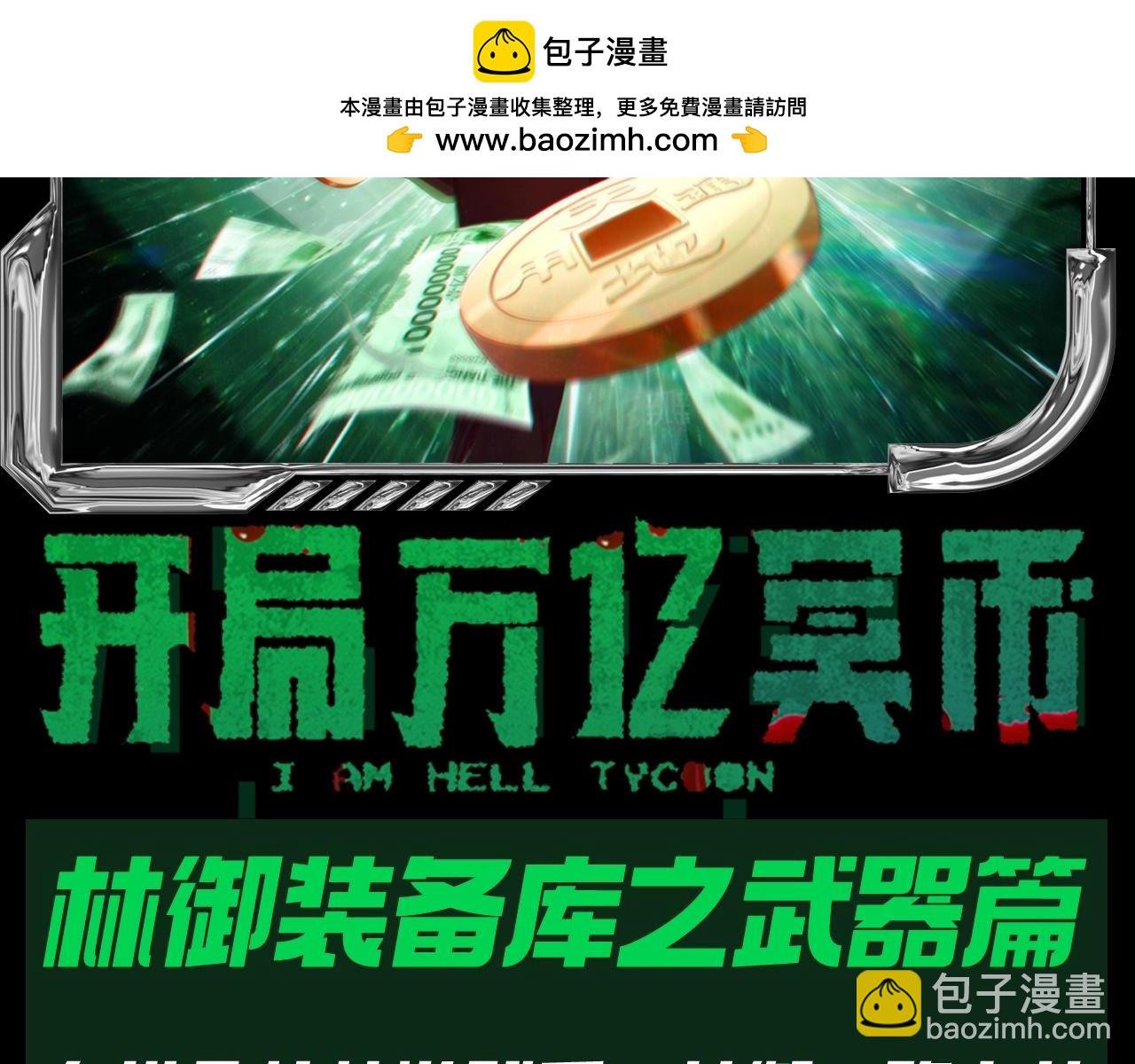 第34期 特别企划：林御装备库之武器篇！