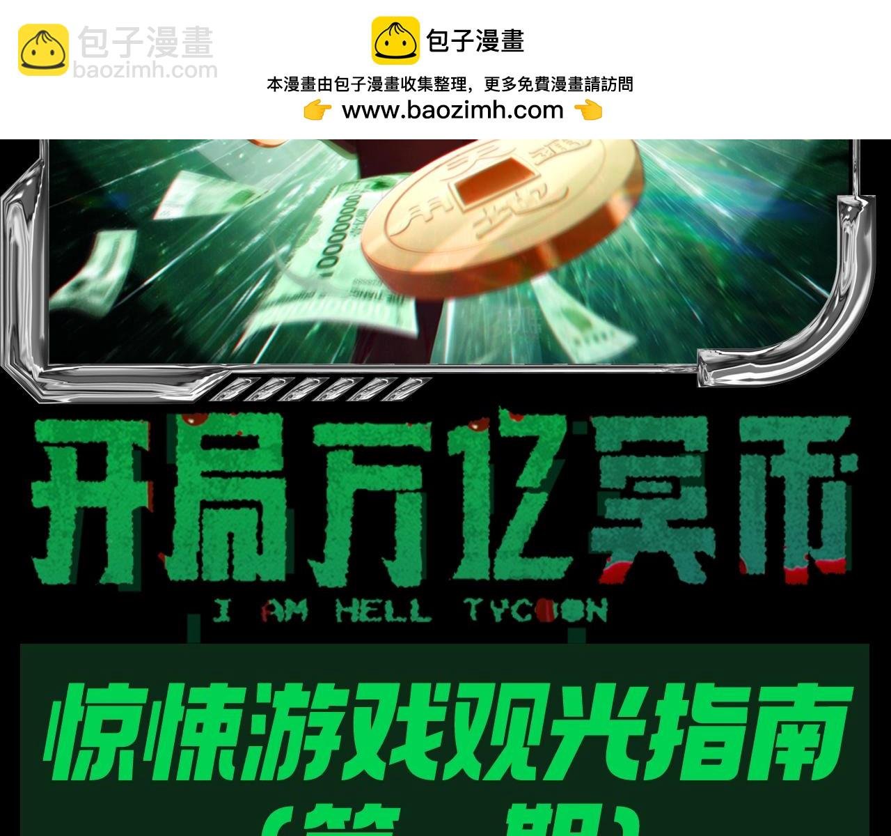 第36期 整点活：惊悚游戏观光指南（第一期）