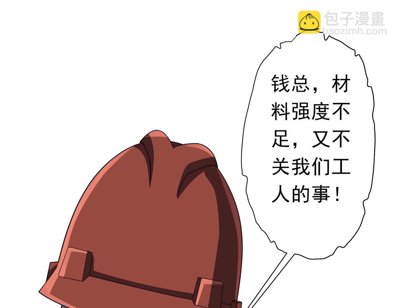 第98话 买下小区！