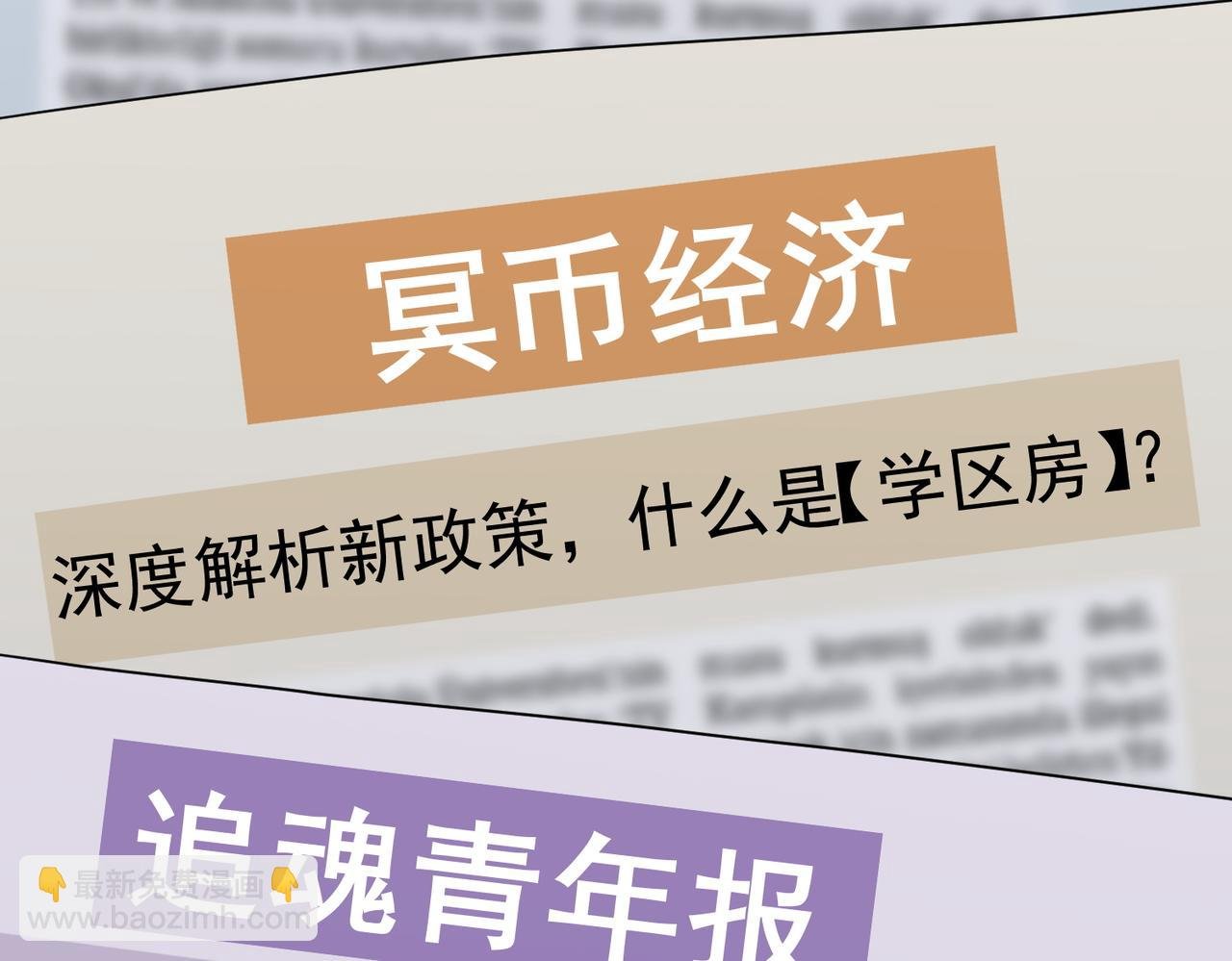 第110话 为何而奋斗？