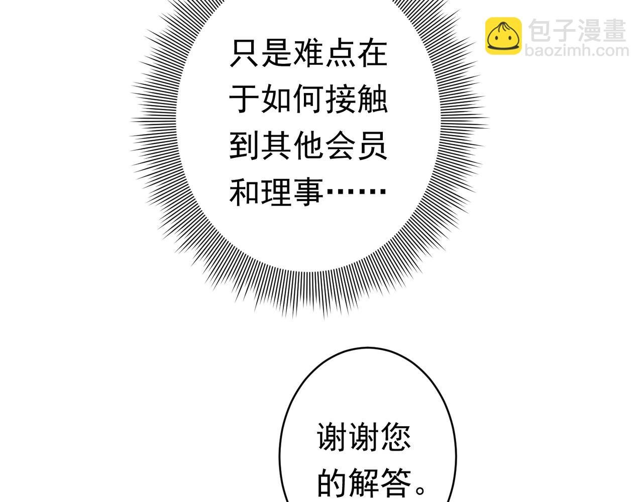 第19话 会员难成？