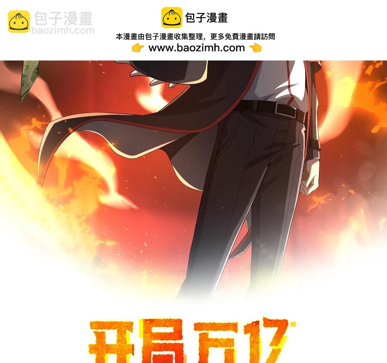 第149话 群兽乱舞！