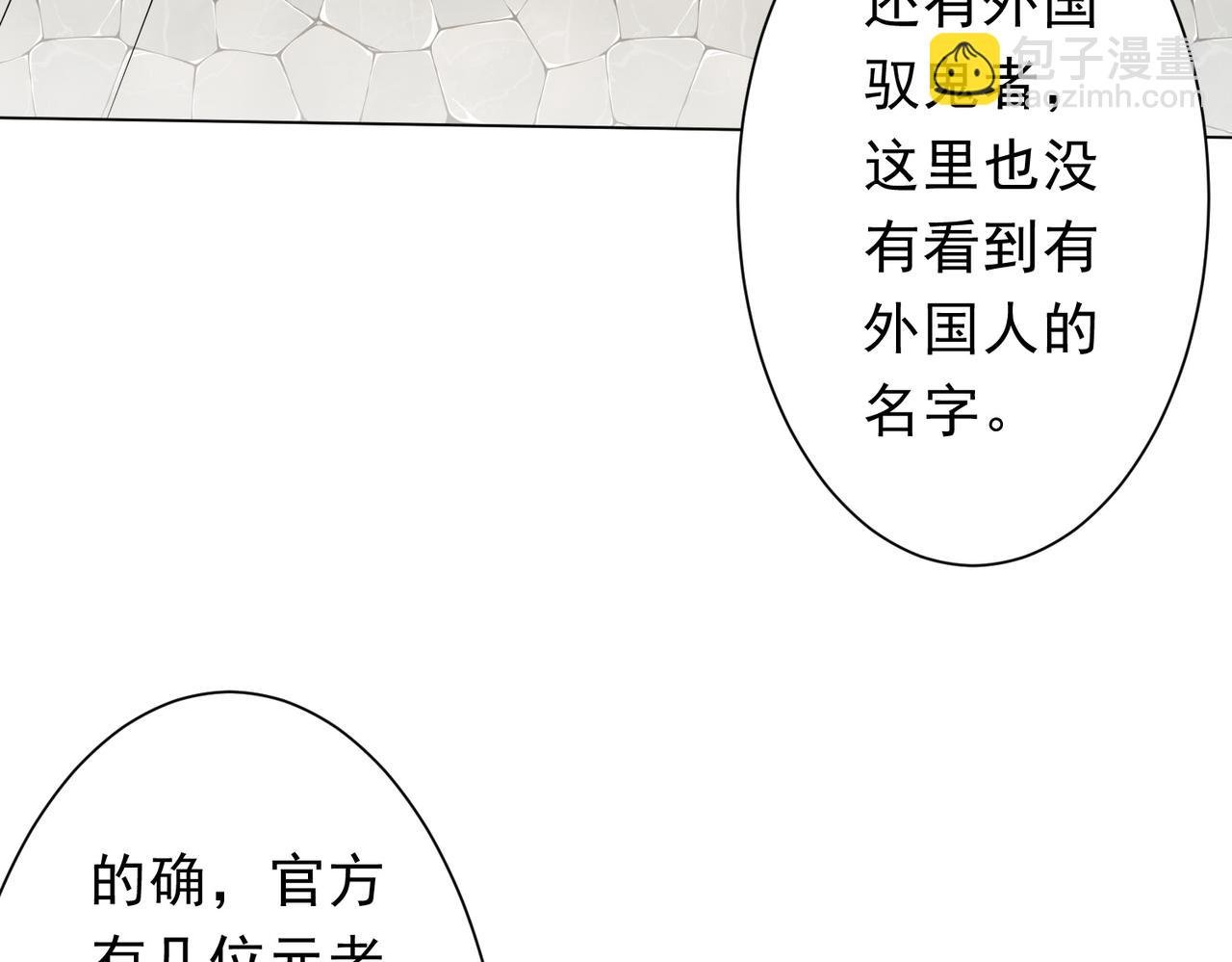 第155话 大夏驭鬼传承！