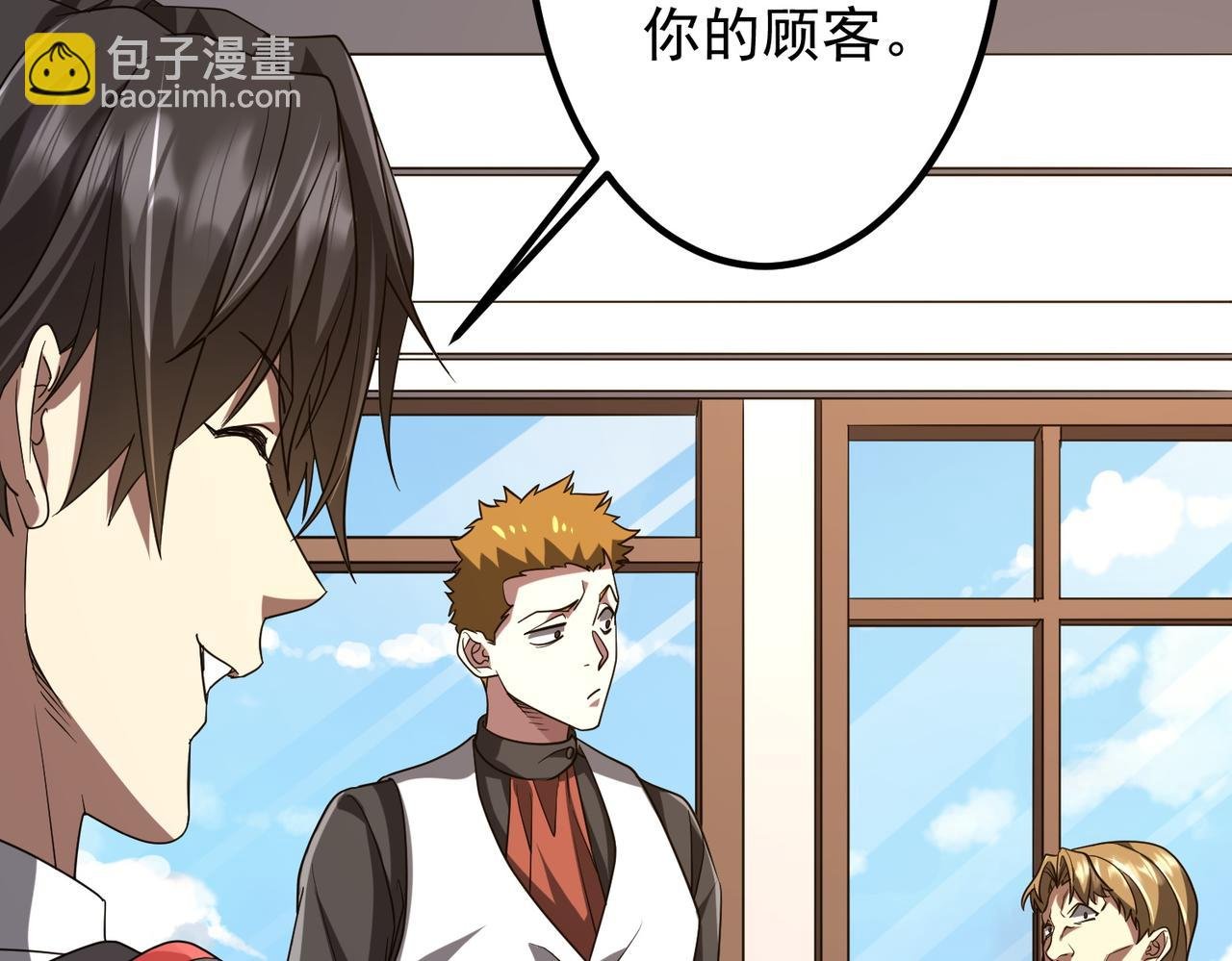 第158话 吃霸王餐？