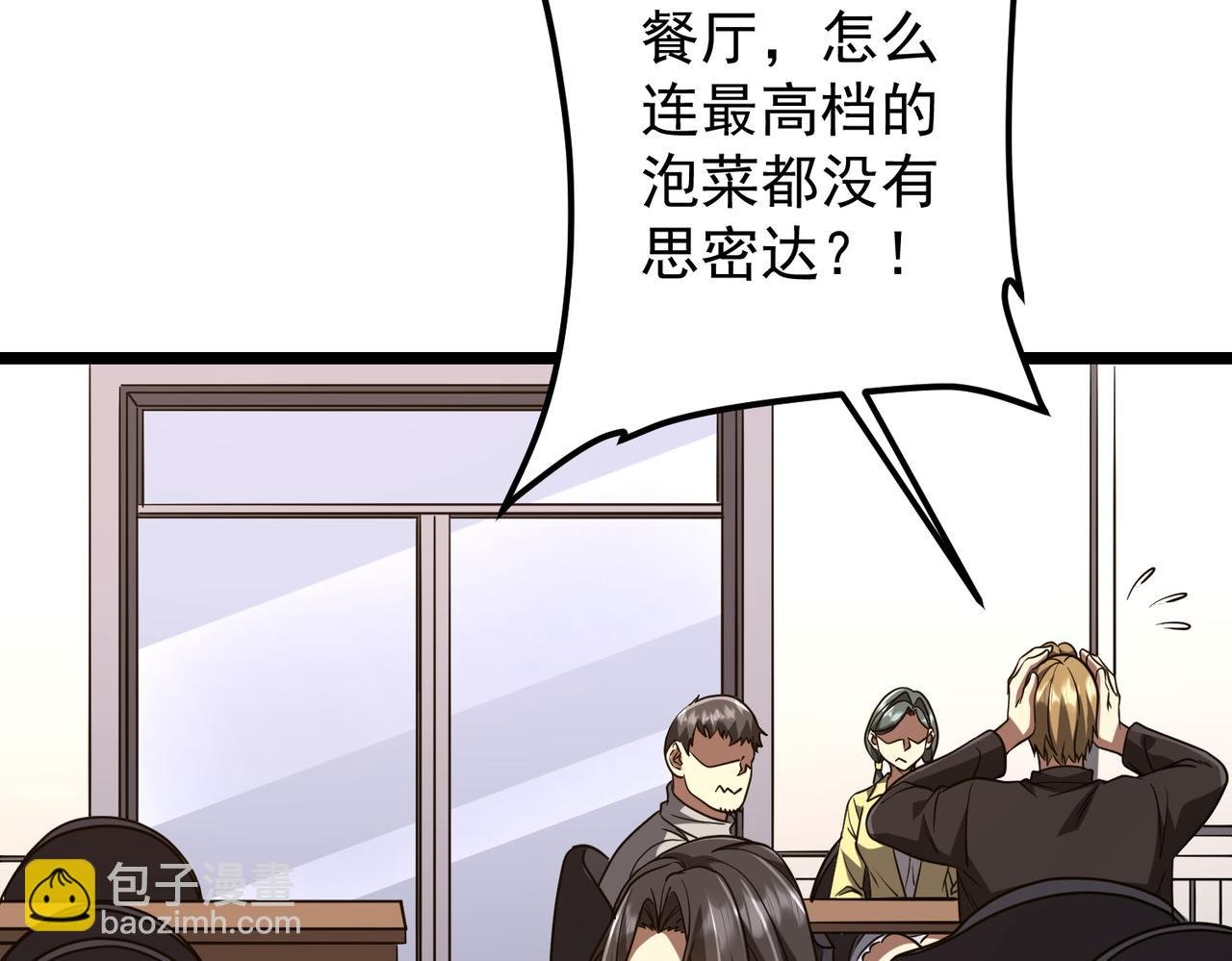 第158话 吃霸王餐？