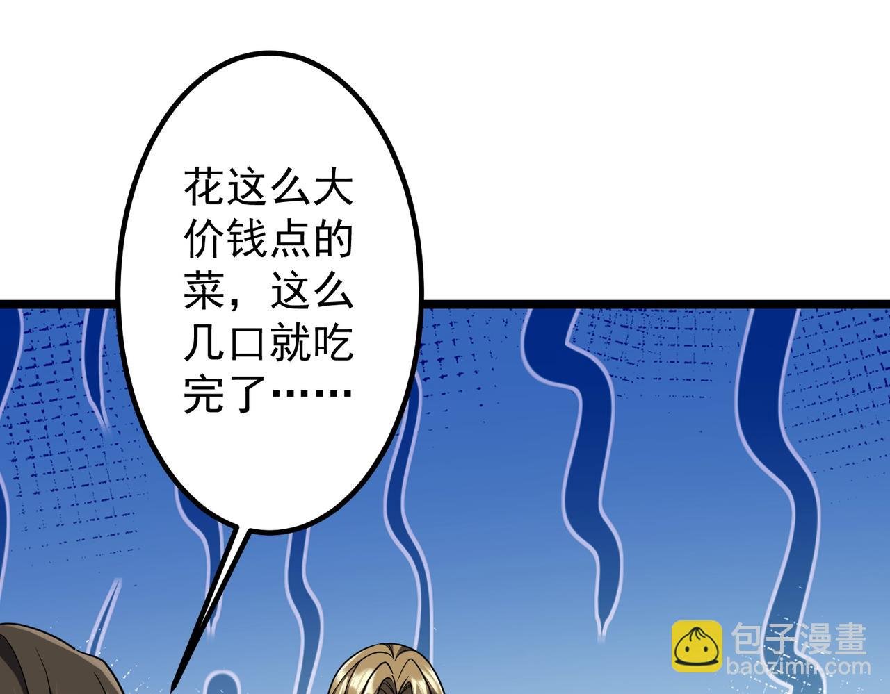 第158话 吃霸王餐？