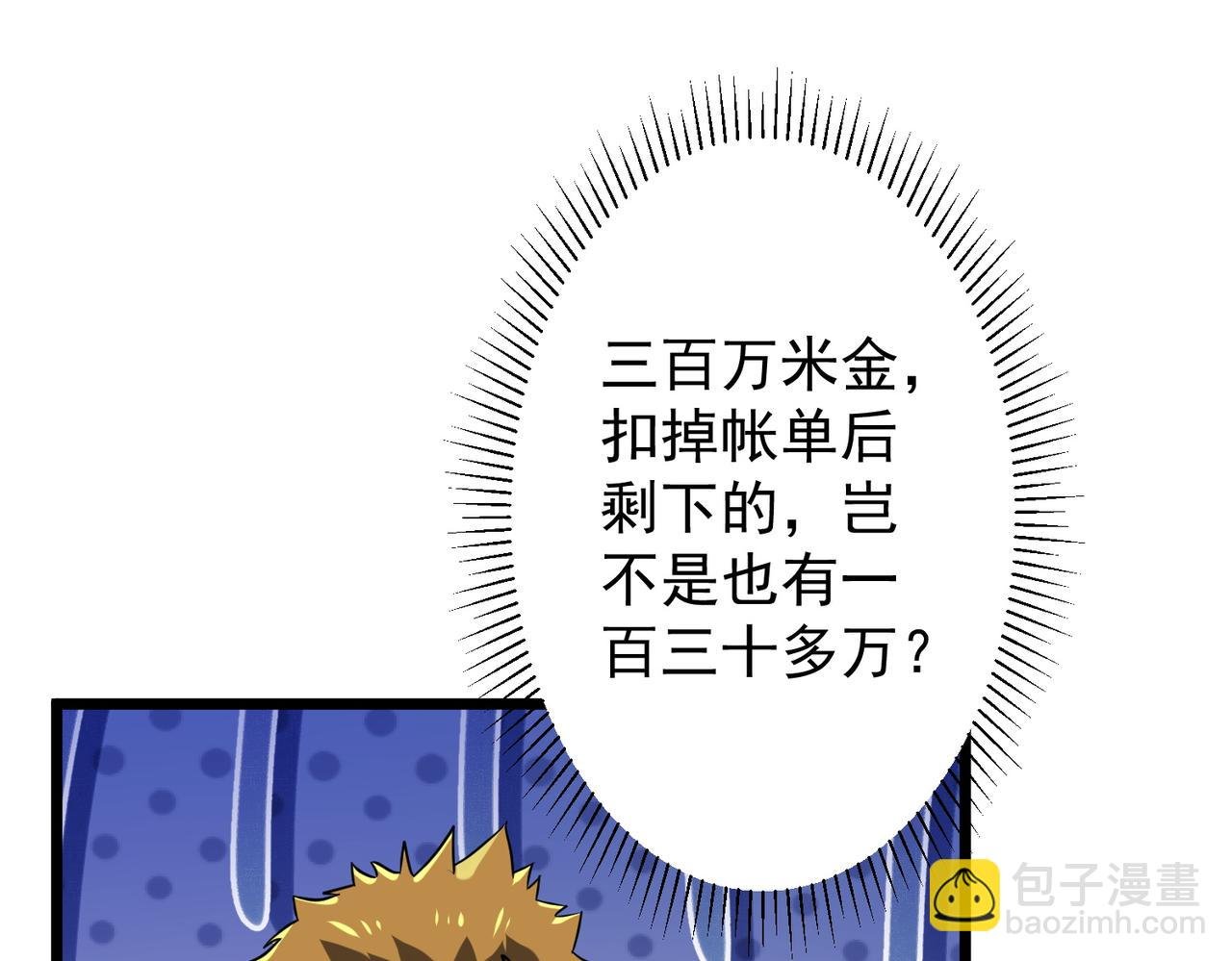 第158话 吃霸王餐？