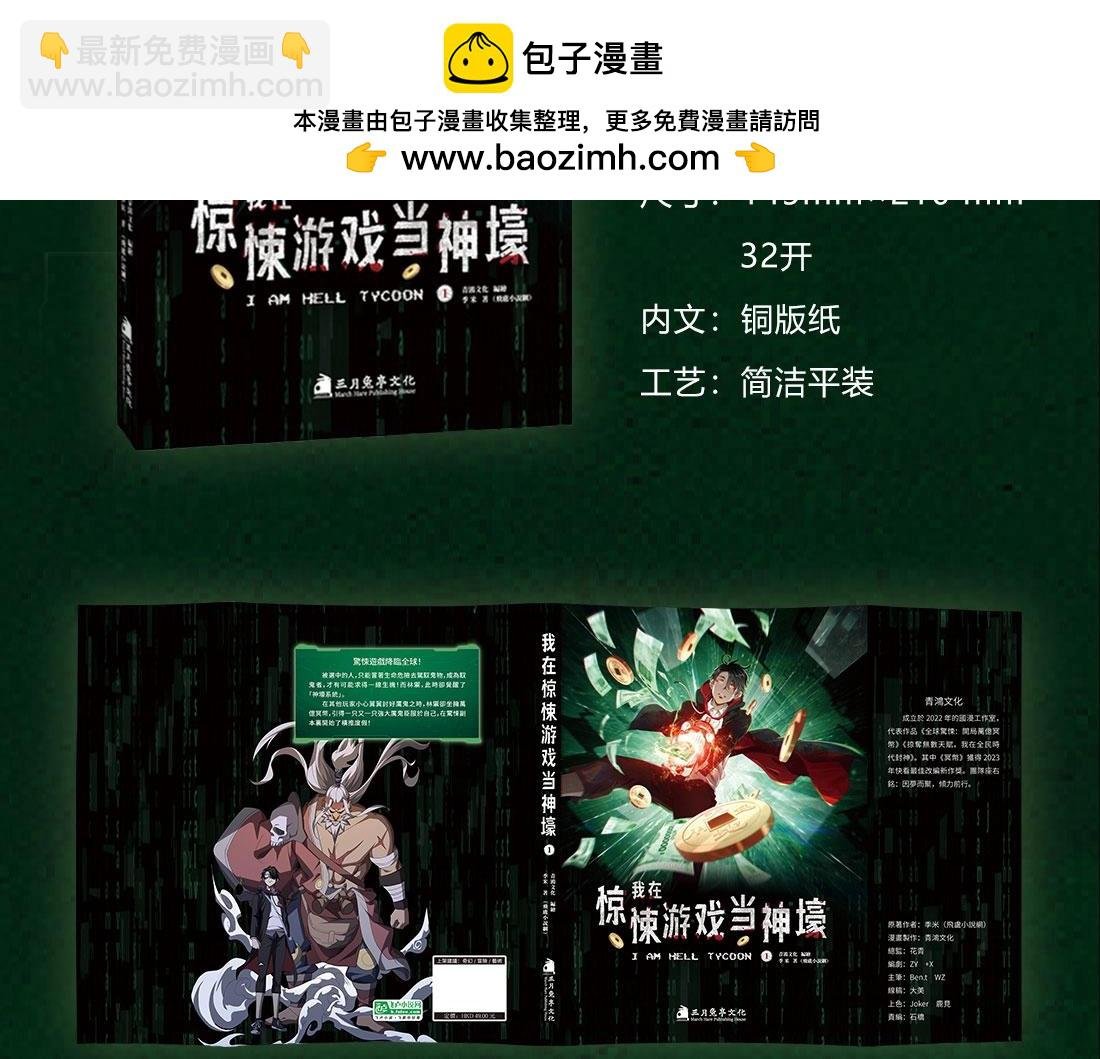 单行本众筹上线啦！