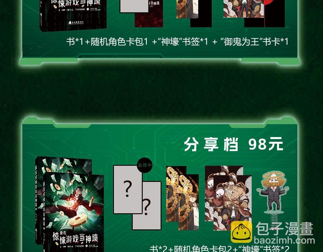 单行本众筹上线啦！