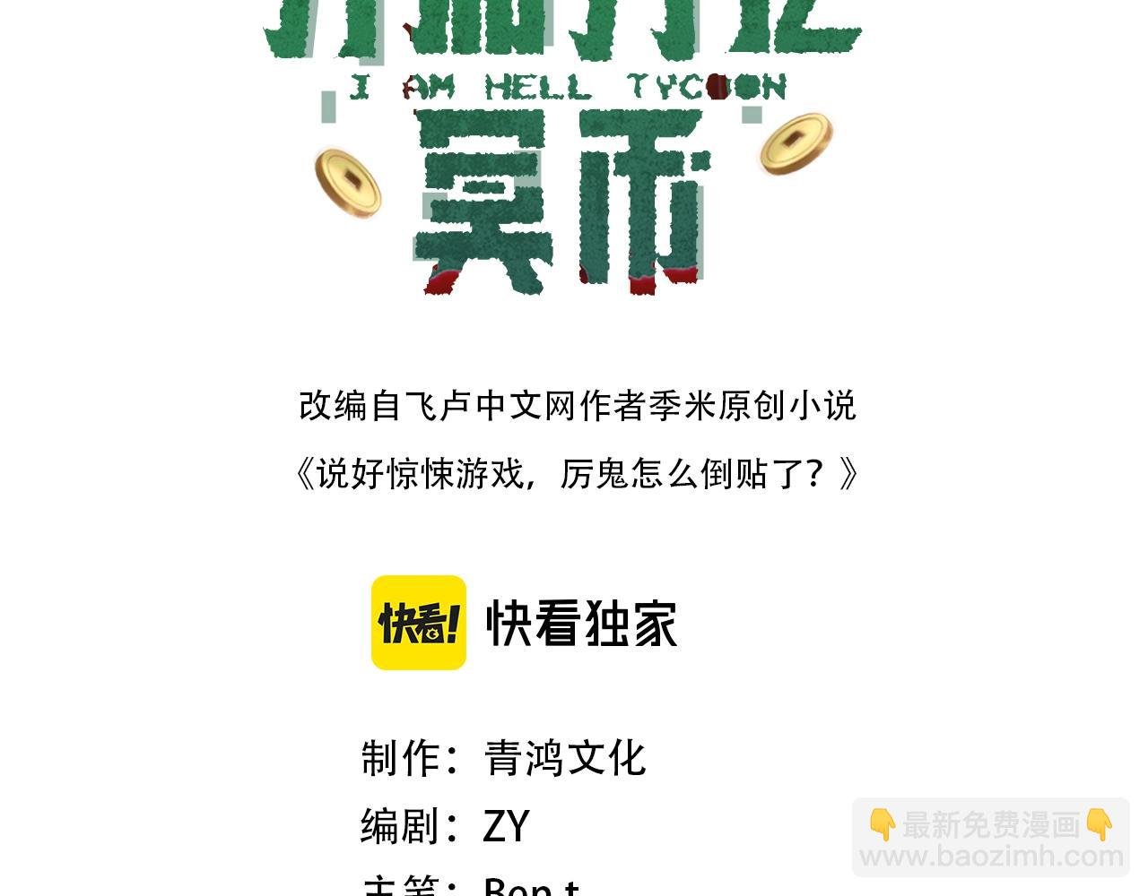 第21话 贪婪的拦路鬼！
